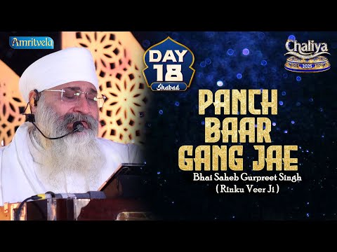 Panch Baar Gang Jae Day 18 HD Shabad Chaliya 2025 -Amritvela Trust