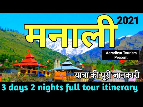MANALI TOUR PACKAGE | 3 Night 4 days Trip ~ TRAVEL Plan Manali ~ हिमाचल प्रदेश | Aradhya Tourism