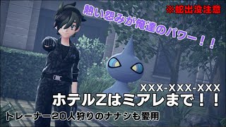 【Pokémon LEGENDS Z-A】カゲボウズの住み着いたステキでオシャレなひとときをアナタに