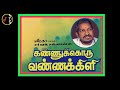 Unnai Naan Paarkaiyil Duet உன்னை நான் பார்க்கையில் ILAIYAR