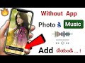 Without App Photo మీద Music Add చేయండి | How To Add Music On Any Photo Without App | Telugu tech pro