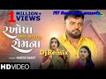 Rakesh Barot રખોપા તને મારા રોમ ના Rakhopa Tane Mara Rom Na New Dj