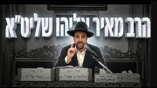 הרב מאיר אליהו איך זוכים שהשכינה תאסוף את האדם? הגילוי המצמרר