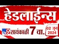 4 मिनिट 24 हेडलाईन्स | 4 Minutes 24 Headlines | 7 PM | 2 JUNE 2024 | Marathi News | टी