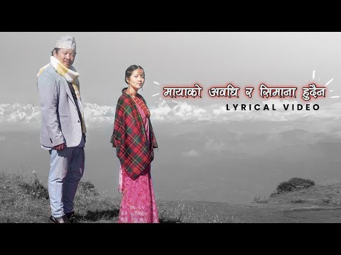 मायाको अवधी र सिमाना हुदैन ( FULL SONG ) | COVER BY ROSHANA WAIBA | LYRICS | SHABDA |