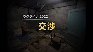 ウクライナ2022(5/8)　スームィの戦い/チェルニーヒウの戦い