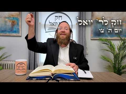 Chok L'Yisroel: Tzav, Day 5 | R' Yoel Lebovits (Ep. 152)
