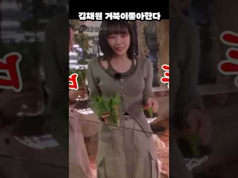 김채원 귀여운 매력