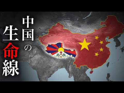 中国がチベットを絶対に手放せない理由