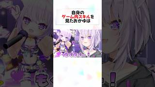 白猫コラボで自身のスキルを使い大興奮するゲマズ#shorts 【戌神ころね/猫又おかゆ/白上フブキ/大神ミオ】【白猫/ホロライブ/切り抜き】