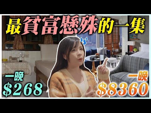 香港酒店差距令我懷疑人生了！同樣是尖沙咀區，一晚價錢相差30倍🤯