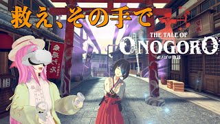 【 Quest2 】ハルさんの可愛さがやばすぎる『 オノゴロ物語 』を先行実況プレイしてみた！【アンバサダー】