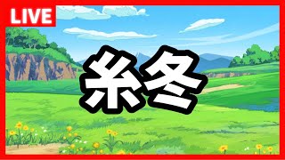 【ドラクエウォーク】この道わが旅【雑談放送】