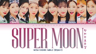 Cover art for WJSN 우주소녀 " SUPER MOON (원하는 모든 걸)