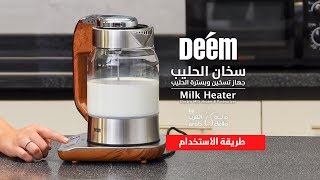 جهاز تسخين وبسترة الحليب والكرك 1.5 لتر من ديم Dee...