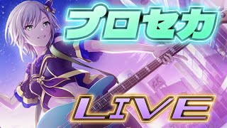 [#プロセカ 配信切り抜き]ODDS & ENDS MASTER 初見からフルコンまで
