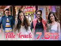 Jamai Badal Title Song Soham Hiraan Paayel Koushani Dev Negi Payal Dev Jeet Gannguli