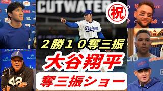 ㊗大谷翔平 ２勝目！防御率リーグトップ０ ５０！6回10奪三振！投手専念で奪三振ショー！連続自責点０の日本人先発記録も樹立！リンドーアとの名勝負！