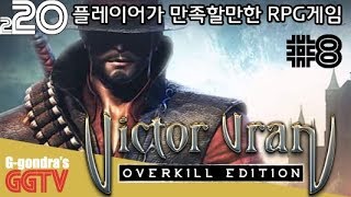 이런저런 요소가 잘 배합된 RPG게임 'Victor Vran' #8 (PC) gameplayㅣG곤드래의 GGTV