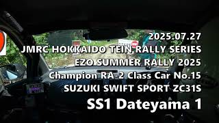 2025.07.27 EZO SUMMER RALLY SS1 Dateyama 1 Car No.15