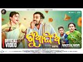 Gua Ghia Odia Viral Song Funny Angulia Khordha Toka Mr Dhenkanalia Asad Nizam