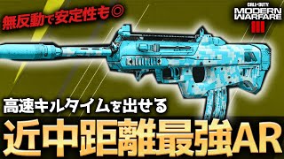 【COD:MW3】今作のお気に入りカスタム発見！近中距離最強ARの使いやすさがやばすぎるww