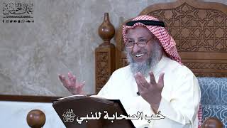 961 - حُب الصحابة للنبي ﷺ - عثمان الخميس