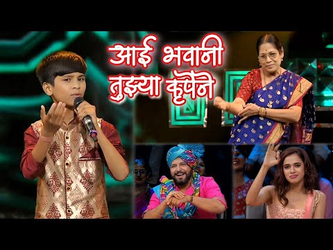 Aai Bhavani Tujhya Krupene | Abhishek Kamble | Sur Nava Dhyas Nava 
