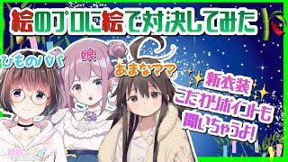 【対決】願いは叶う！？ｗｗ新衣装についても👂/マイちゃんねる🦄💜【パパママ】