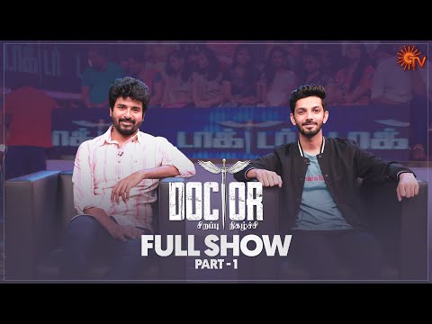 Doctor Movie Special Program - Part 1 | Ayudha Pooja Special | Sivakarthikeyan | Anirudh | Sun TV