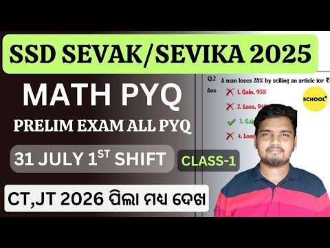 SSD SEVAK SEVIKA PRELIM EXAM 2025 PREVIOUS YEAR MATH QUESTION | JULY 31 1ST SHIFT SSD PYQ | SSD JT