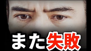 Intro - また失敗.....