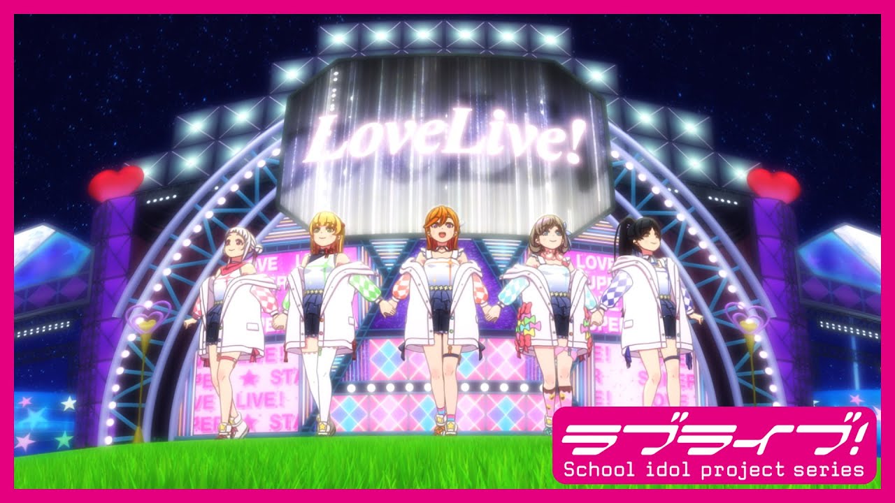 【試聴動画】Liella! アニメーションMV付きデビューシングル「始まりは君の空」