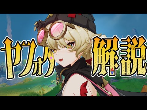 【原神】★４「ヤフォダ」は強いのか？無凸→完凸で解説します。武器/聖遺物/PT編成…全てが分かる！