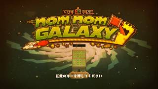 Nom Nom Galaxy配信