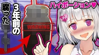 【VTuberクラシックス#29】ヨメミのハイポーション