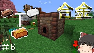 【ゆっくり実況】原始時代から始めるマインクラフト　＃6