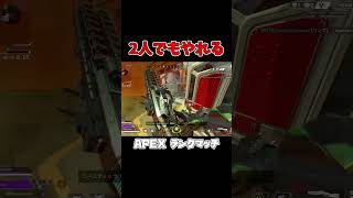 3人目はガス管でした　  #ゲーム実況 #ゲーム#apex #コースティック #ガス