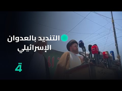 فيديو | "هذا الموقف الوطني ليوم الجمعة أراده الصدر للتنديد بالعدوان الإسرائيلي"