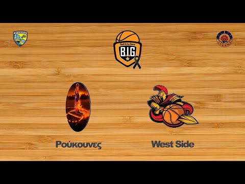 Ρούκουνες 63 - 68 West Side | 5η Αγων. BIG LEAGUE 1
