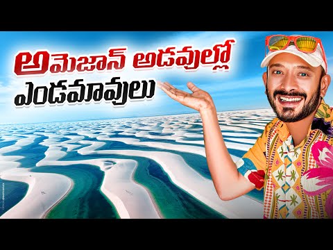 lençóis maranhenses national park