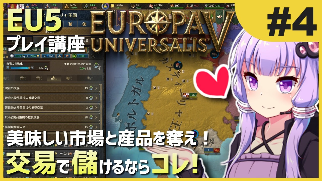 【EU5初心者向け】ゆかりんと茜ちゃんのEuropa Universalis 5 プレイ講座 #4【解説動画】