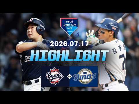 [WINTV] 7월17일 두산 NC KBO 하이라이트