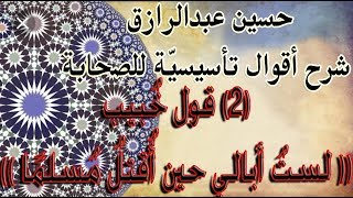 صورة (٢) قول خُبيب (( لستُ أبالي حين أُقتلُ مُسلمًا))