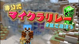 たまにはのんびりと箱庭でも【マイクラリレー】