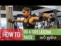 How to do a Side lateral raise - හරි ක්‍රමය - Sinhala
