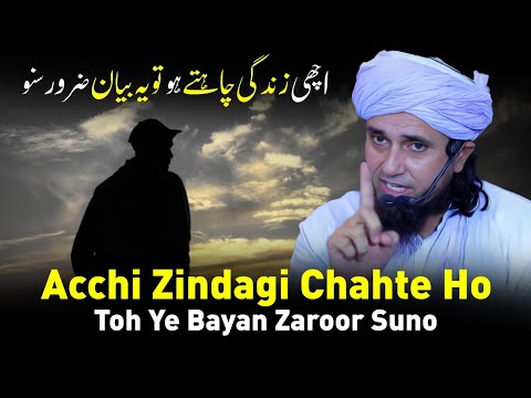 Acchi Zindagi Chahte Ho Toh Ye Bayan Zaroor Suno | Mufti Tariq Masood
