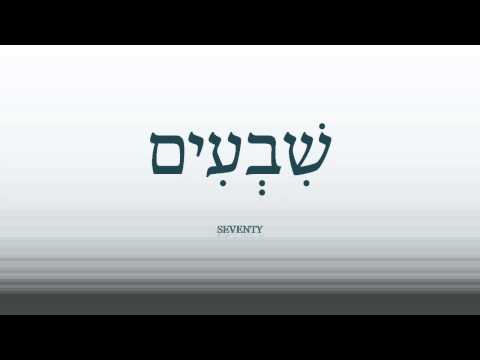 22 - Basic Biblical Hebrew Vocabulary
