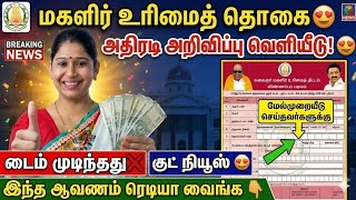 😍மேல்முறையீடு செய்தவர்களுக்கான அதிரடி அறிவிப்பு | m