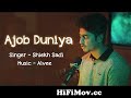 Ajob Duniya | আজব দুনিয়া | Shiekh Sadi | @Alvee  | Bangla New Song 2022 | Female version | Nijhum